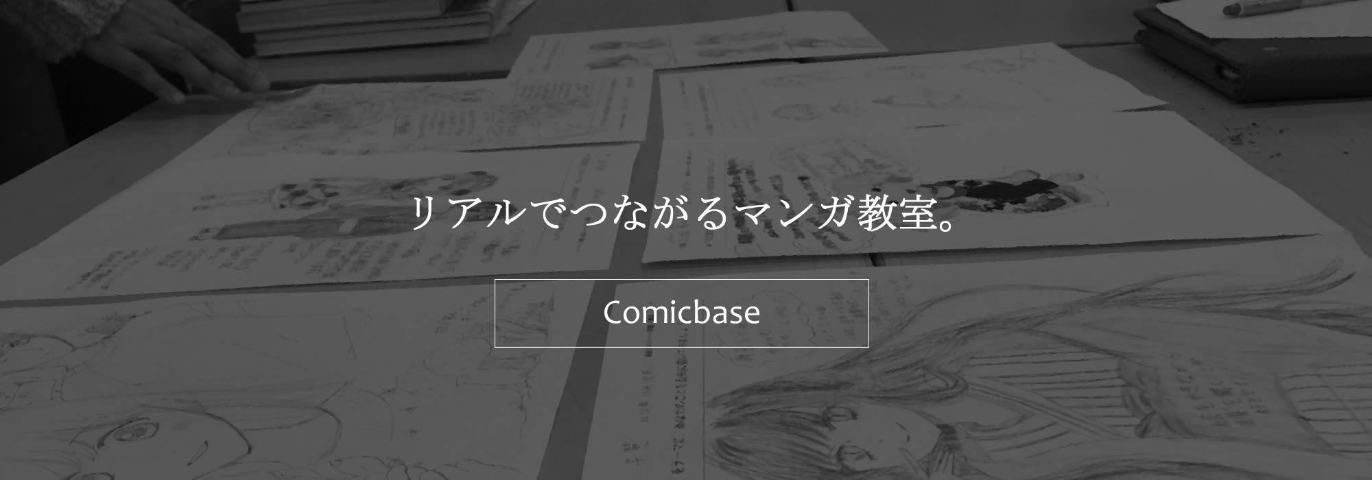 コミックベース