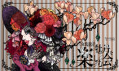 女装歌手牡丹を楽しむ会～京都・女装サークル～