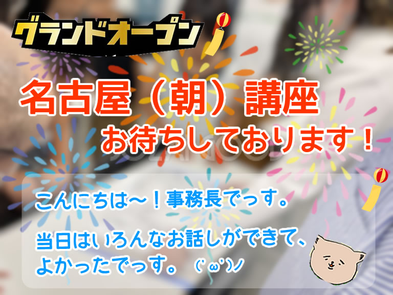 同人誌の講座★名古屋・朝のマンガ教室がグランドオープン！