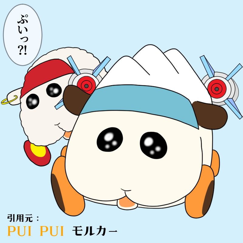 創作意欲が湧いた瞬間（ぺっぺ）MCGのいぶき展2024・イラスト「引用元：PUI PUI モルカー」