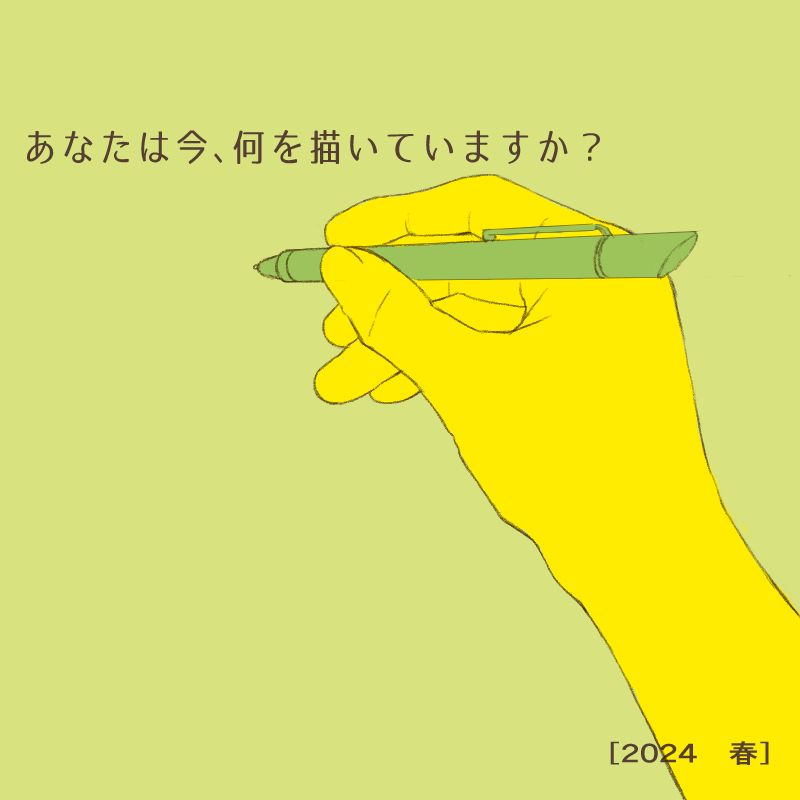 イラスト展示「あなたは今、何を描いていますか？」