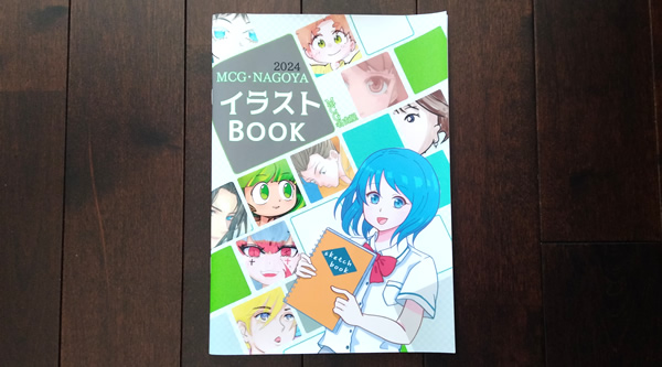 MCG名古屋＿漫画の同人誌『MCG・NAGOYAイラストBOOK』