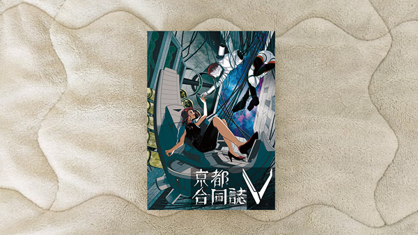 MCG京都＿漫画の同人誌『京都同人誌5』