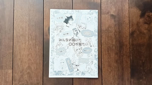 MCG埼玉_漫画の同人誌『みんなの描いた〇〇が見たい!』