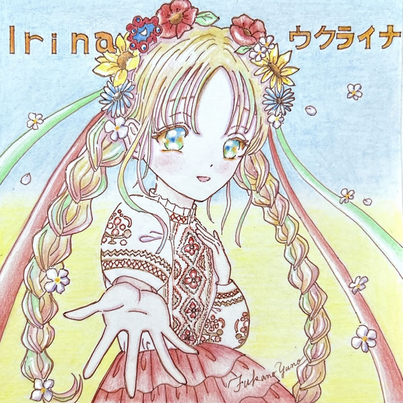 キャラクター名：Irina［イリーナ］【ウクライナ】（深乃ゆの 様）：大阪・関西万博のキャラクター・イラスト展示会