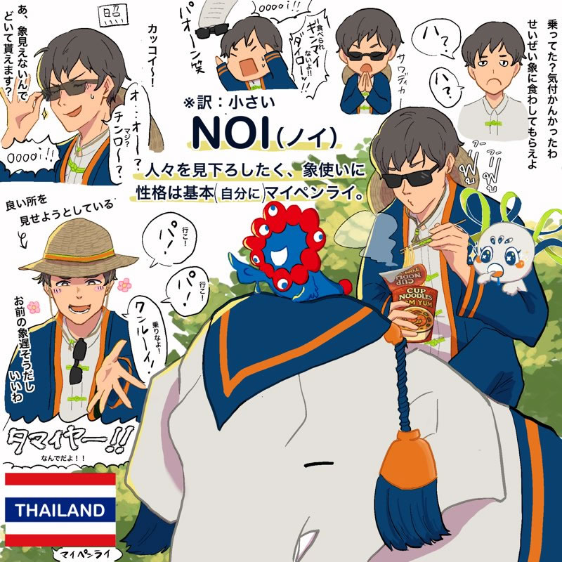 キャラクター名：ノイ【タイ】（まついったー 様）：大阪・関西万博のキャラクター・イラスト展示会