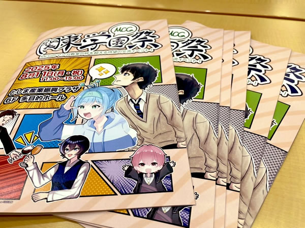 関東学園祭の冊子⭐漫画カルチャー学園