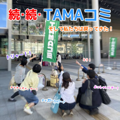 第11回TAMAコミ・壁サークル!漫画カルチャー学園(町田マンガ教室)