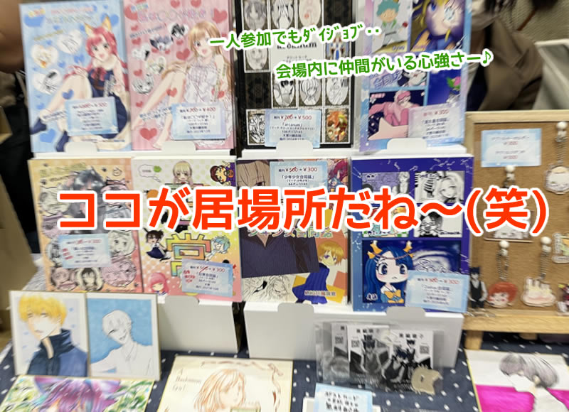 コミティア154・配置も無事完了!漫画カルチャー学園(大宮・川越マンガ教室)