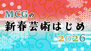 MCGの新春芸術はじめ2026_ハートフェルトピンクで連想イラスト