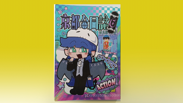 MCG京都_漫画の同人誌『京都同人誌6』