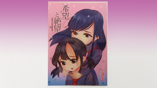 MCG名古屋＿漫画の同人誌『希望と絶望』