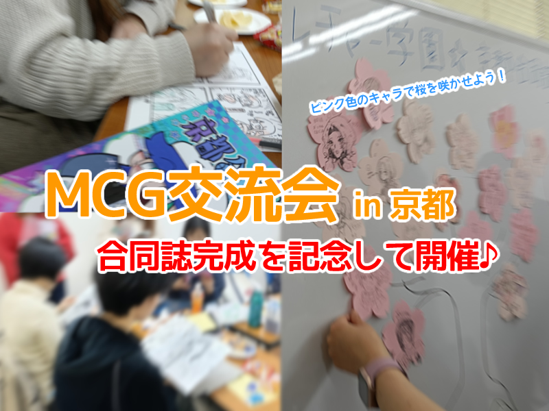 同人誌を作れた！in京都マンガ教室