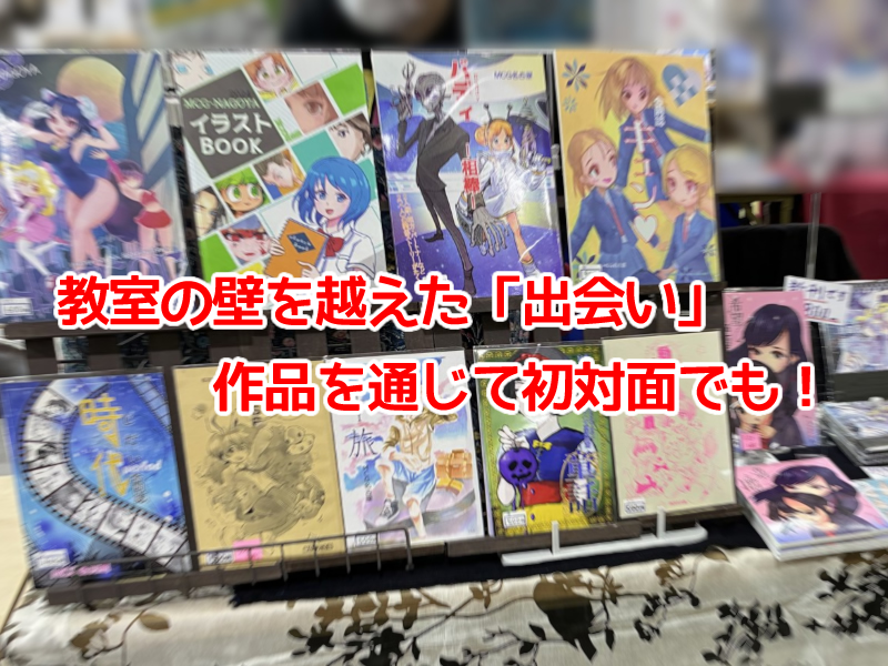 同人誌サークル・名古屋マンガ教室