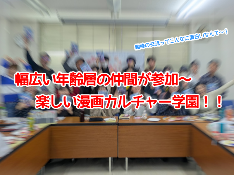 小学生、中学生、高校生、大学生、社会人、高齢者までin京都マンガ教室