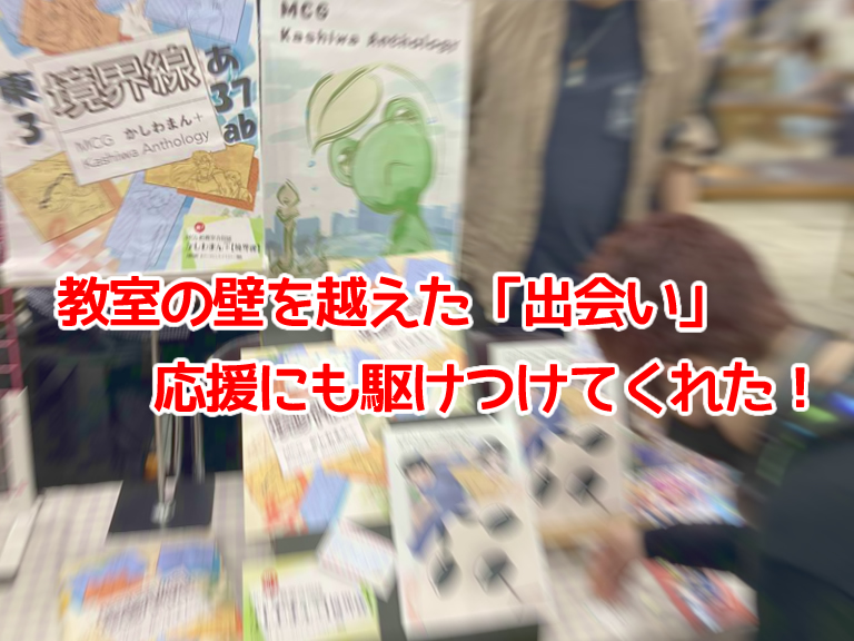 コミティア156で出会いがあった！