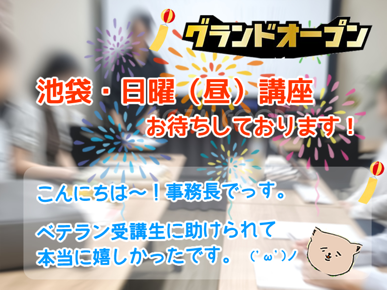 池袋マンガ・イラスト教室（日曜日）が開講しました！