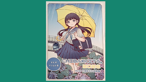 MCG千葉北千住＿漫画の同人誌『漫画イラスト本　CHIBA×KITA。2026』