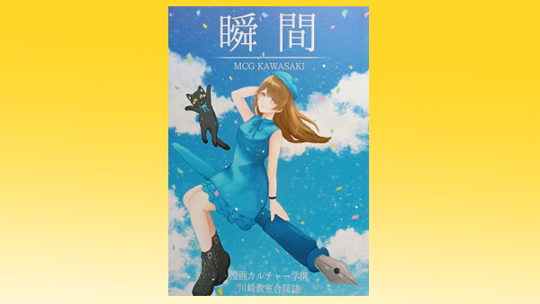 MCG川崎＿漫画の同人誌『瞬間』