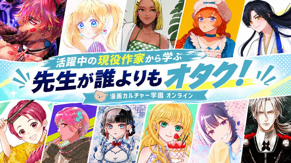 大人向けオンライン・マンガ教室(マンツーマンの空間も準備)