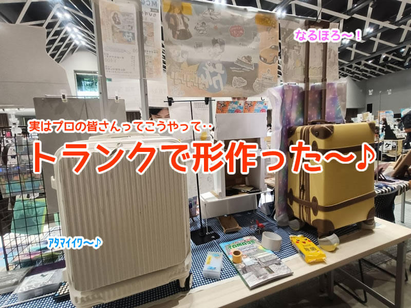 TAMAコミ・設営方法