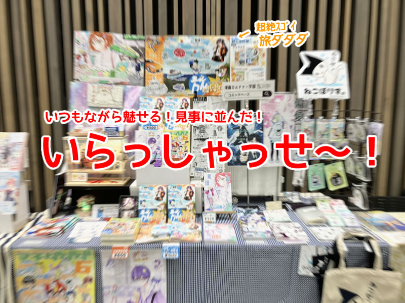 TAMAコミで漫画カルチャー学園が出展2026