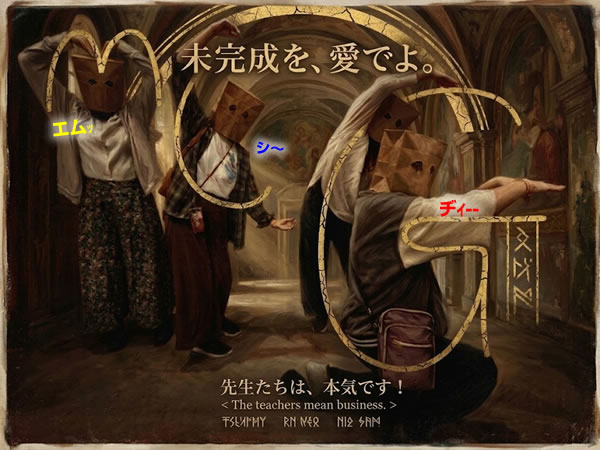 講師の人文字(MCG)・漫画カルチャー学園